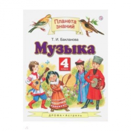 Другие предметы, книга Музыка. 4 класс. Учебник купить по скидке