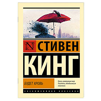 Будет кровь Будет кровь