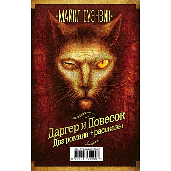 Даргер и Довесок. Два романа + рассказы (комплект из 3 книг)
