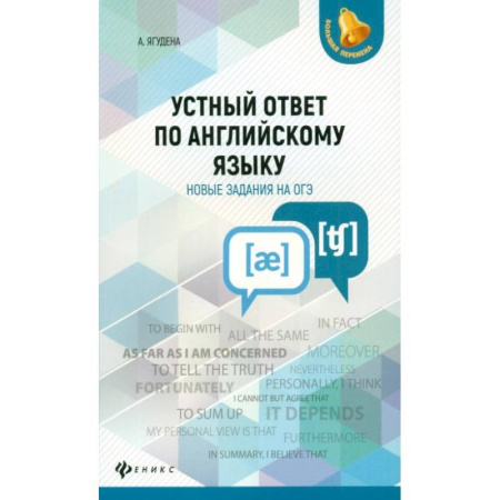 Английский язык, книга Устный ответ по английскому языку.Новые задания на ОГЭ купить по скидке