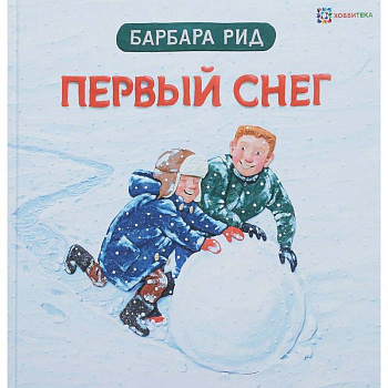 Первый снег Первый снег