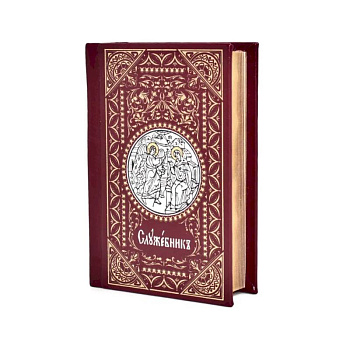 Служебник (малый) Служебник (малый)