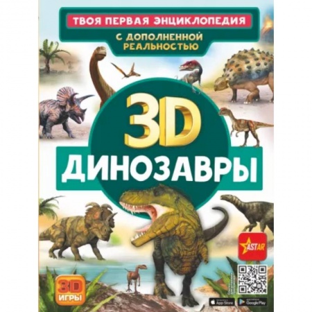Доисторическая жизнь. Динозавры, книга Динозавры купить по скидке