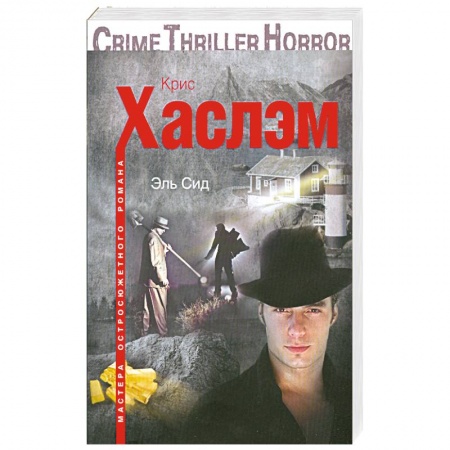 Книги, книга Эль Сид купить по скидке