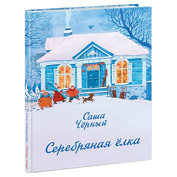 Серебряная елка Серебряная елка