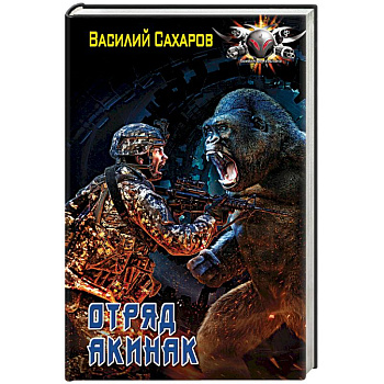 Отряд 'Акинак' Отряд 'Акинак'