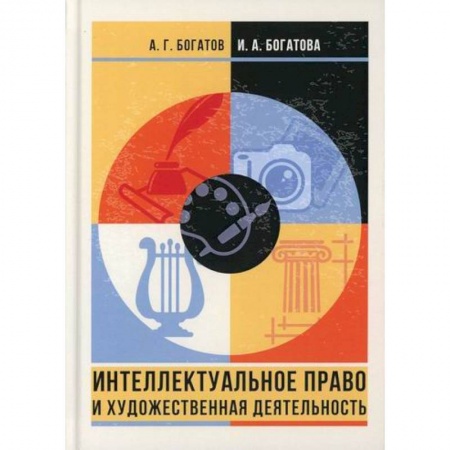 Гражданское право, книга Интеллектуальное право и художественная деятельность купить по скидке