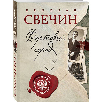 Фартовый город. Дело Варнавинского маньяка. Фартовый город. Дело Варнавинского маньяка.