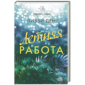 Летняя работа Летняя работа