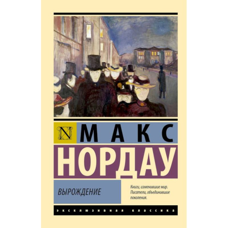 Психология. Общие работы, книга Вырождение купить по скидке