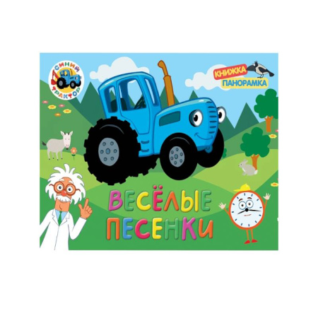 Песенки, потешки, книга Веселые песенки купить по скидке