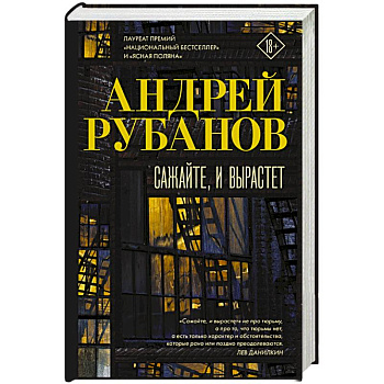 Сажайте, и вырастет Сажайте, и вырастет
