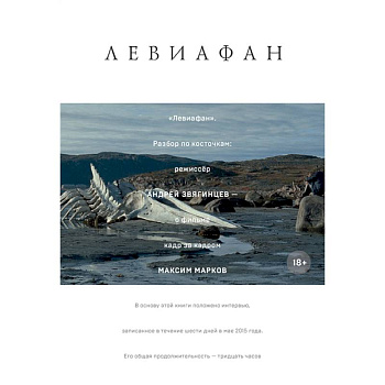 Левиафан. Разбор по косточкам Левиафан. Разбор по косточкам