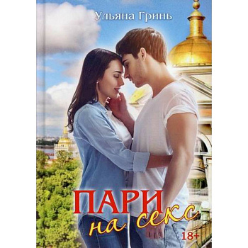 Пари на секс Пари на секс