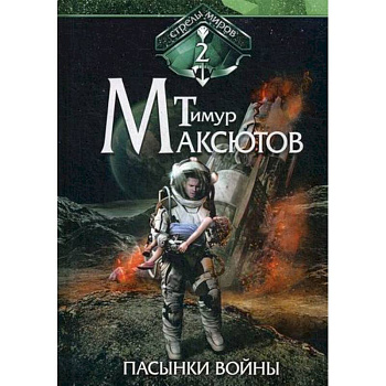 Пасынки войны Пасынки войны