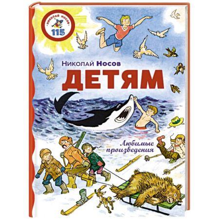 Повести и рассказы о детях, книга Детям. Любимые произведения купить по скидке