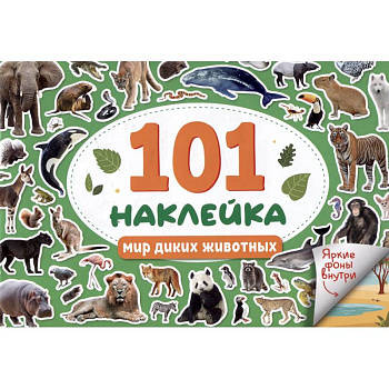 Мир диких животных Мир диких животных