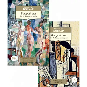 Второй пол. В 2-х томах Второй пол. В 2-х томах