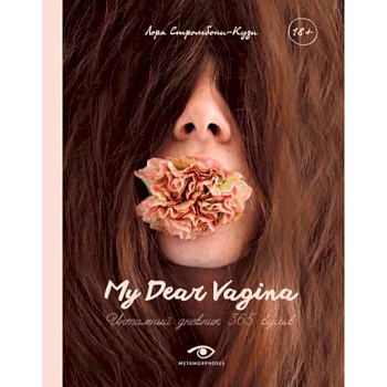 My Dear Vagina My Dear Vagina