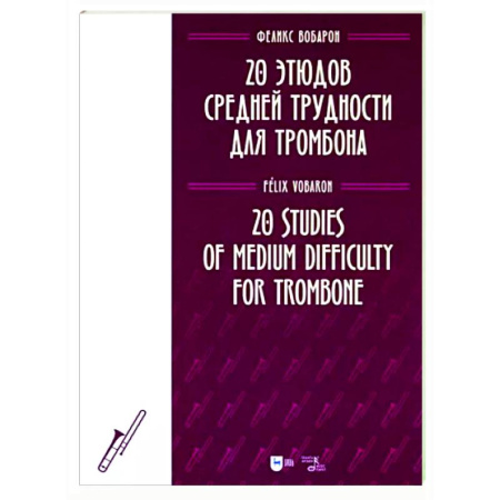 Другие нотные издания, книга 20 этюдов средней трудности для тромбона. Ноты купить по скидке