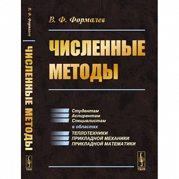 Численные методы Численные методы