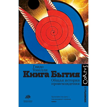 Книга Бытия Книга Бытия