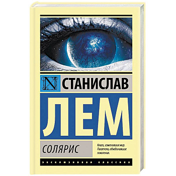 Солярис Солярис