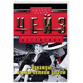 Однажды ясным летним утром Однажды ясным летним утром