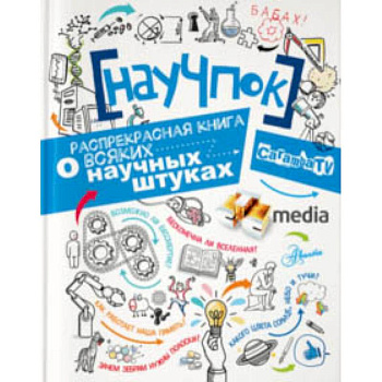НауЧпок НауЧпок