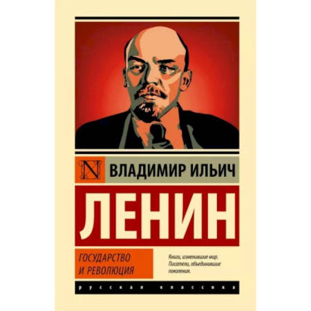 Избранные философские труды и речи, книга Государство и революция купить по скидке