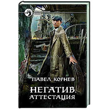 Негатив. Аттестация Негатив. Аттестация