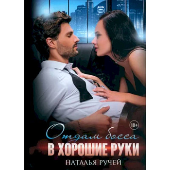 Отдам босса в хорошие руки Отдам босса в хорошие руки