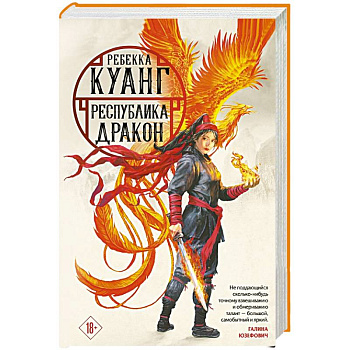 Республика Дракон Республика Дракон