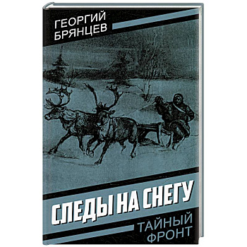 Следы на снегу Следы на снегу