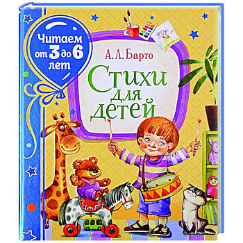 Стихи для детей. Барто Стихи для детей. Барто