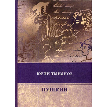 Пушкин