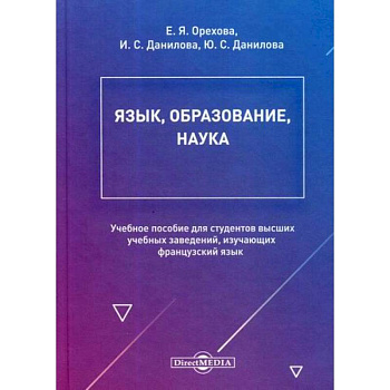 Язык, образование, наука Язык, образование, наука