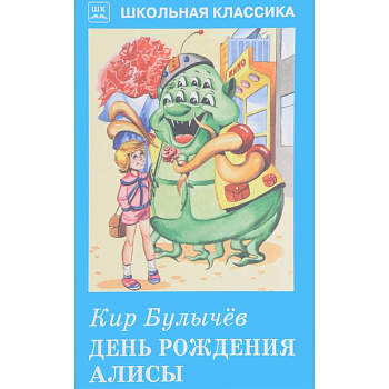 День рождения Алисы День рождения Алисы