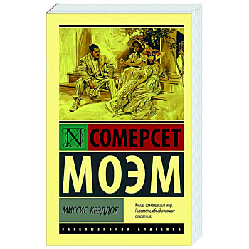 Миссис Крэддок Миссис Крэддок