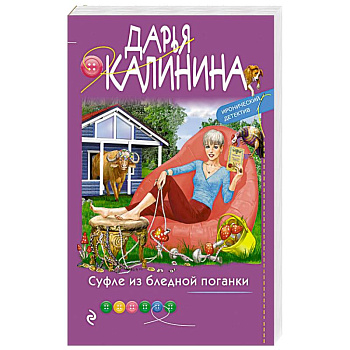 Суфле из бледной поганки