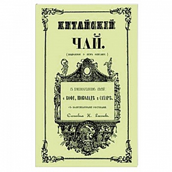 Китайский чай Китайский чай