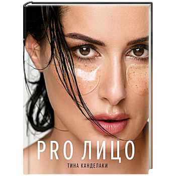 PRO лицо PRO лицо