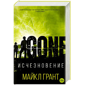 Исчезновение Исчезновение