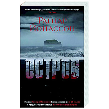 Остров Остров
