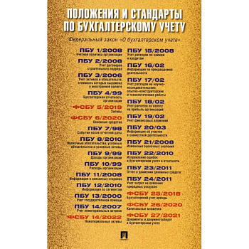 Положения и стандарты по бухгалтерскому учету Положения и стандарты по бухгалтерскому учету