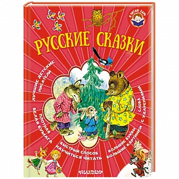 Русские сказки Русские сказки