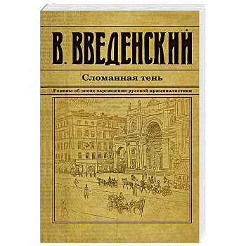 Сломанная тень Сломанная тень
