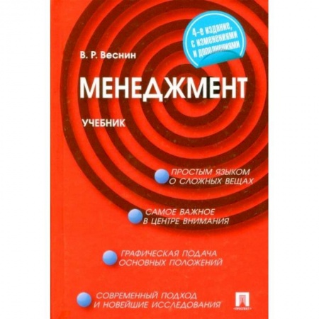 Экономика. Управление. Бизнес, книга Менеджмент. Учебник купить по скидке
