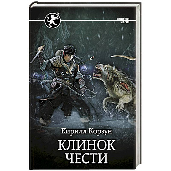 Клинок чести Клинок чести