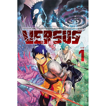 Versus. Замес. Том 1, 2 (комплект) (Противостояние). Манга